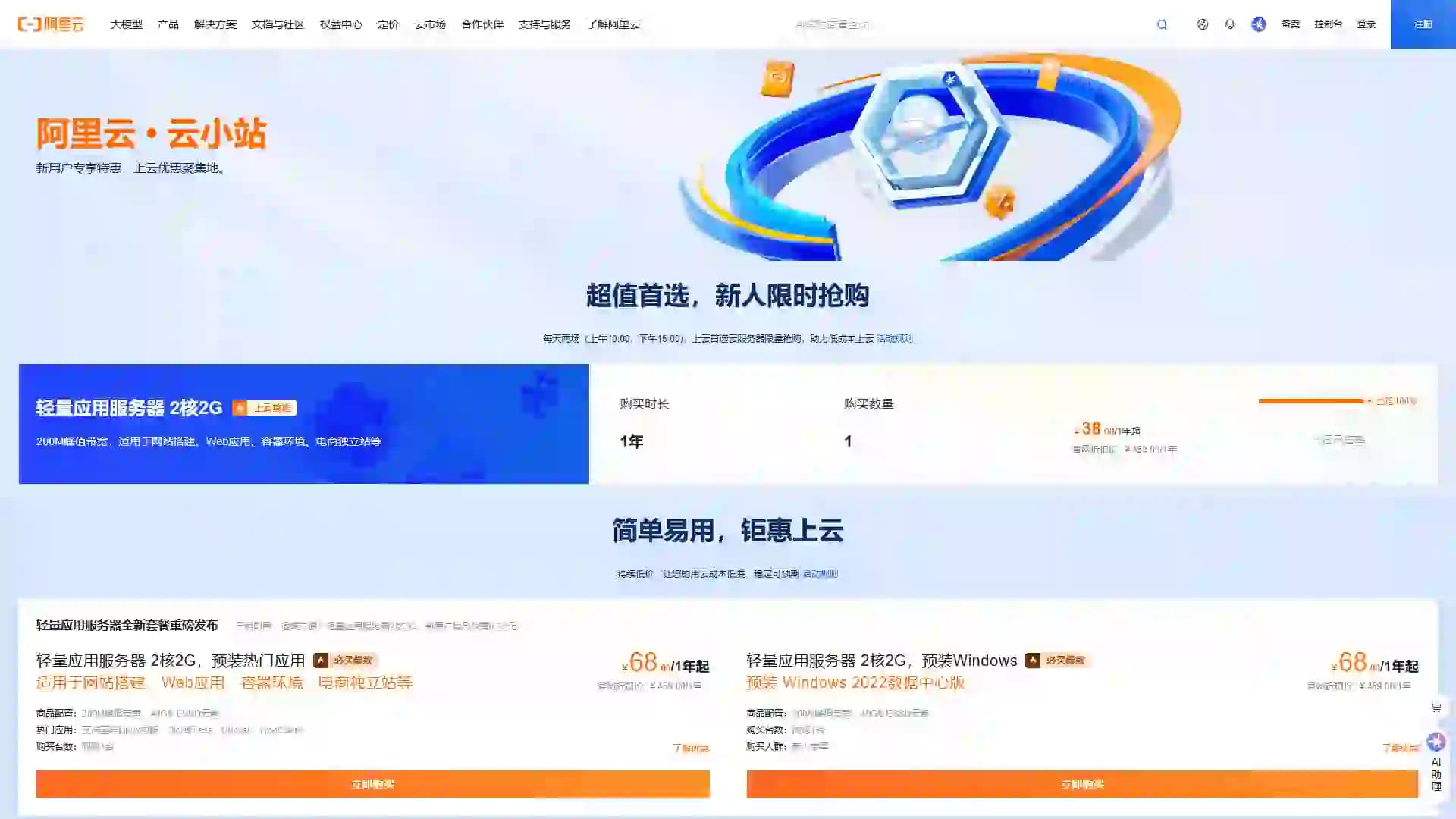 Alibaba Cloud-Comprehensive Cloud Services | High Reliability & Security